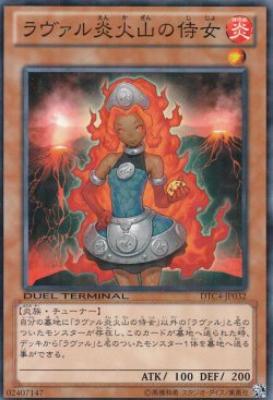 画像1: ラヴァル炎火山の侍女