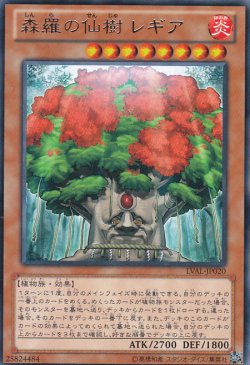 画像1: 森羅の仙樹 レギア