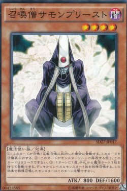 画像3: 召喚僧サモンプリースト