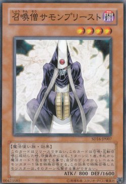 画像2: 召喚僧サモンプリースト