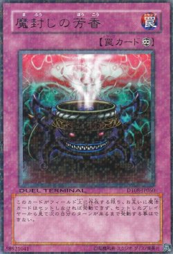 画像2: 魔封じの芳香