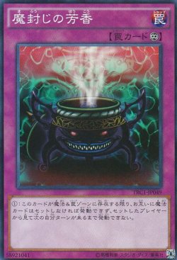 画像3: 魔封じの芳香