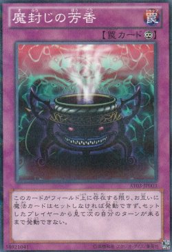 画像4: 魔封じの芳香