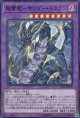 超雷龍-サンダー・ドラゴン