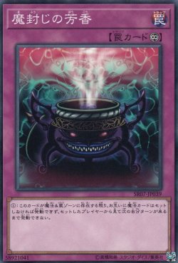 画像6: 魔封じの芳香