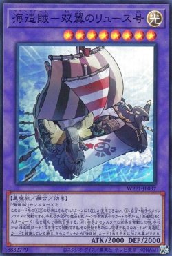 画像1: 海造賊-双翼のリュース号