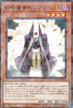 画像7: 召喚僧サモンプリースト