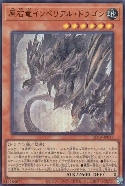 画像1: 原石竜インペリアル・ドラゴン