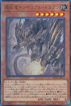 画像2: 原石竜インペリアル・ドラゴン