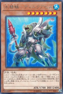 画像3: 水精鱗-ディニクアビス