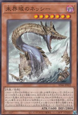 画像2: 未界域のネッシー
