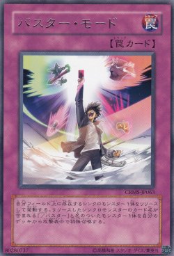 画像1: バスター・モード