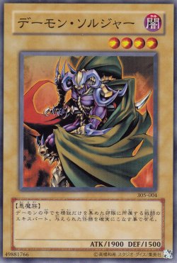画像1: デーモン・ソルジャー