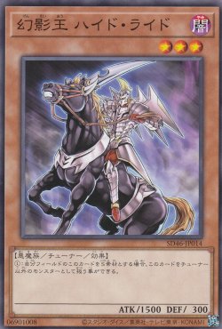 画像2: 幻影王 ハイド・ライド