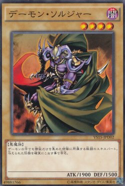 画像3: デーモン・ソルジャー