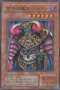 画像2: 冥界の魔王ハ・デス