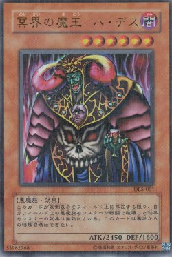 画像4: 冥界の魔王ハ・デス