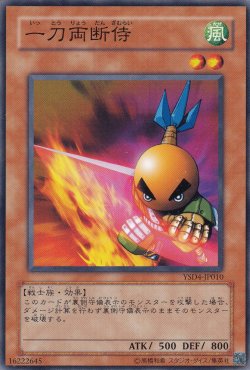 画像2: 一刀両断侍