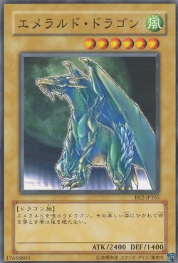 画像2: エメラルド・ドラゴン