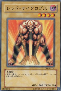 画像2: レッド・サイクロプス