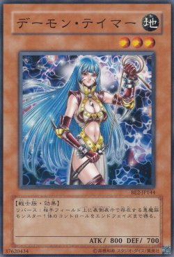 画像2: デーモン・テイマー