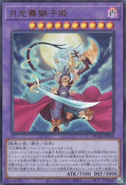 画像5: 月光舞獅子姫