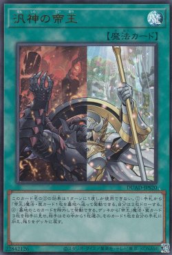 画像2: 汎神の帝王