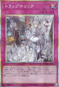 画像2: トラップホリック