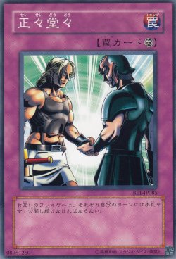 画像2: 正々堂々