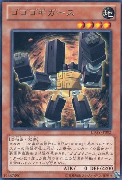 画像1: ゴゴゴギガース