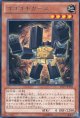 ゴゴゴギガース