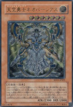 画像2: 天空勇士ネオパーシアス