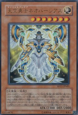 画像1: 天空勇士ネオパーシアス