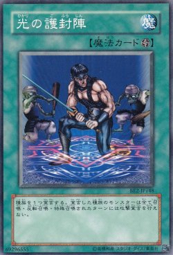 画像2: 光の護封陣