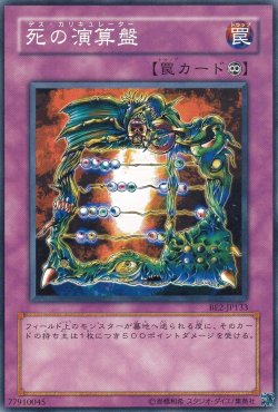 画像2: 死の演算盤