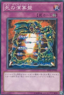 画像3: 死の演算盤