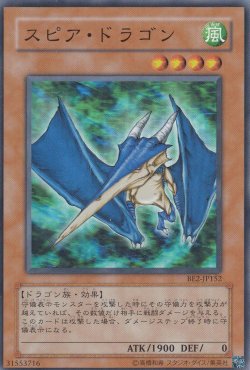 画像1: スピア・ドラゴン
