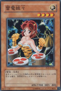 画像3: 雷電娘々