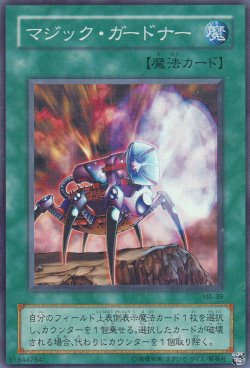 画像1: マジック・ガードナー