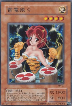 画像1: 雷電娘々