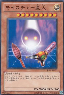 画像4: モイスチャー星人