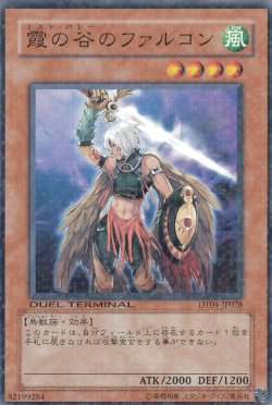 画像1: 霞の谷のファルコン