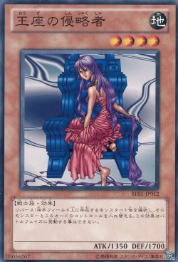画像4: 王座の侵略者