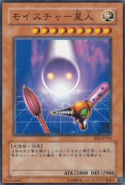 画像3: モイスチャー星人