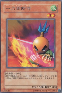 画像2: 一刀両断侍