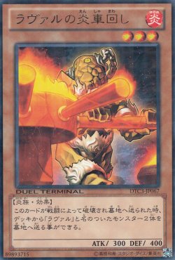 画像2: ラヴァルの炎車回し