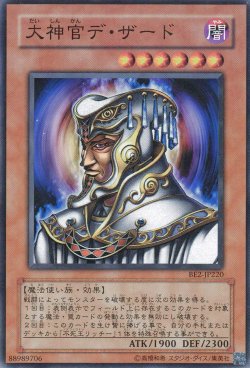 画像3: 大神官デ・ザード