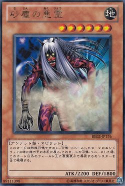 画像5: 砂塵の悪霊
