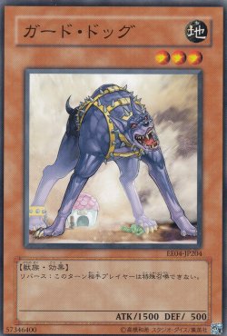画像2: ガード・ドッグ