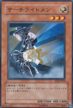 画像1: サーチライトメン